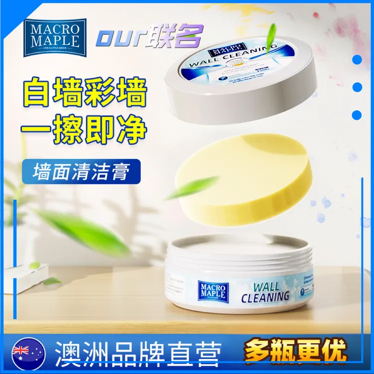 ourberga墙体清洁膏our联名墙面清洁好白墙彩墙都可清洁透明膏体
