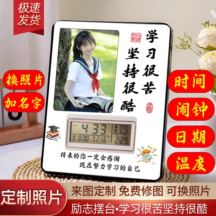 时钟版励志摆台学习很苦坚持很酷学生桌面摆件自律座右铭日历礼物