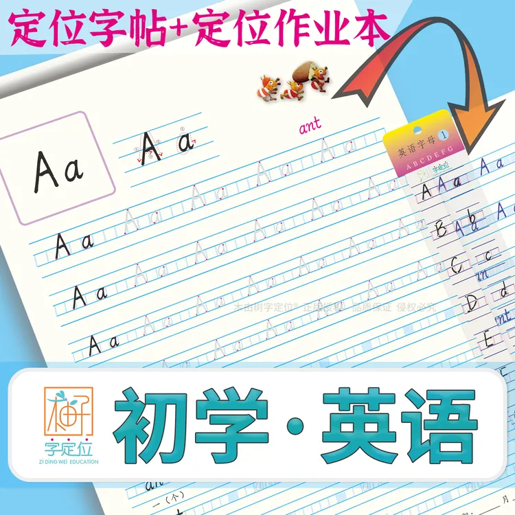 英语本字母练习字帖本儿童定位字帖英文启蒙初学字帖小学字帖入门