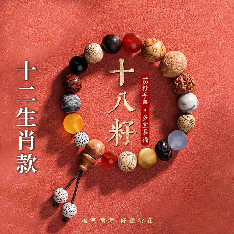 非金属木质手链 灵隐十八籽手串菩提文玩多宝念珠生肖款18籽手链1
