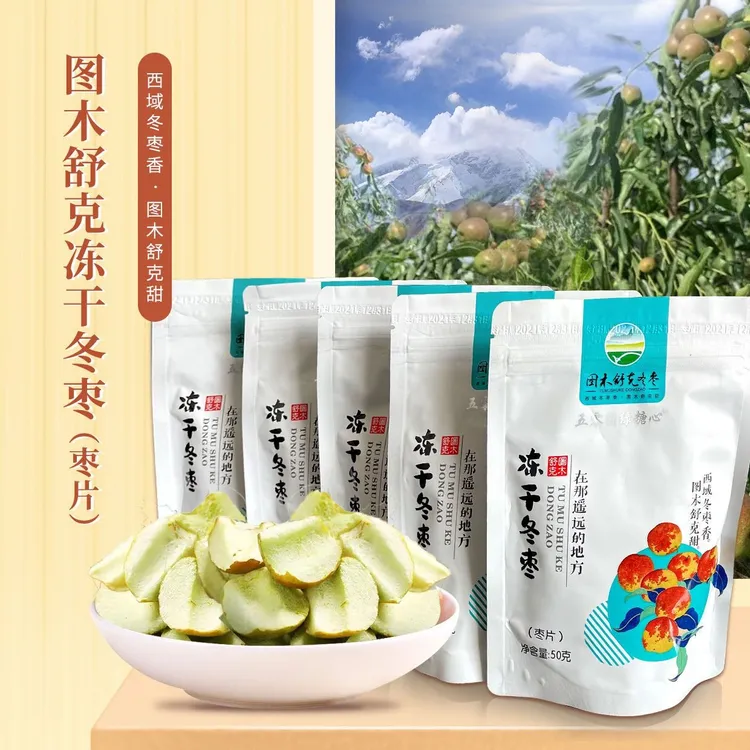 五零团绿糖心新疆图木舒克冬枣片冻干去核脆冬枣片零食50克＊7袋