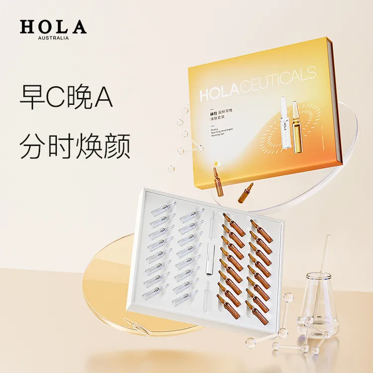 HOLA赫拉靓粹早晚焕护肤肤套装早C晚A 到手2套【效期25年10月25日】
