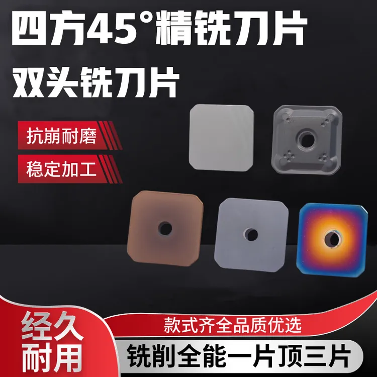 四方45度精铣刀片金属陶瓷双头铣刀片SEEN1203龙门铣刀片SEKR1203
