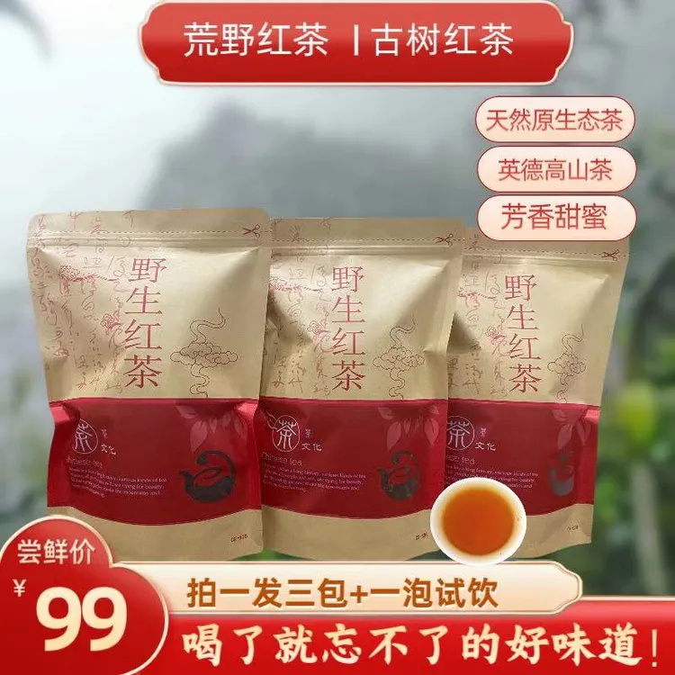 荒野红茶 英德高山红茶天然原生态传统精制好茶甜蜜芳香