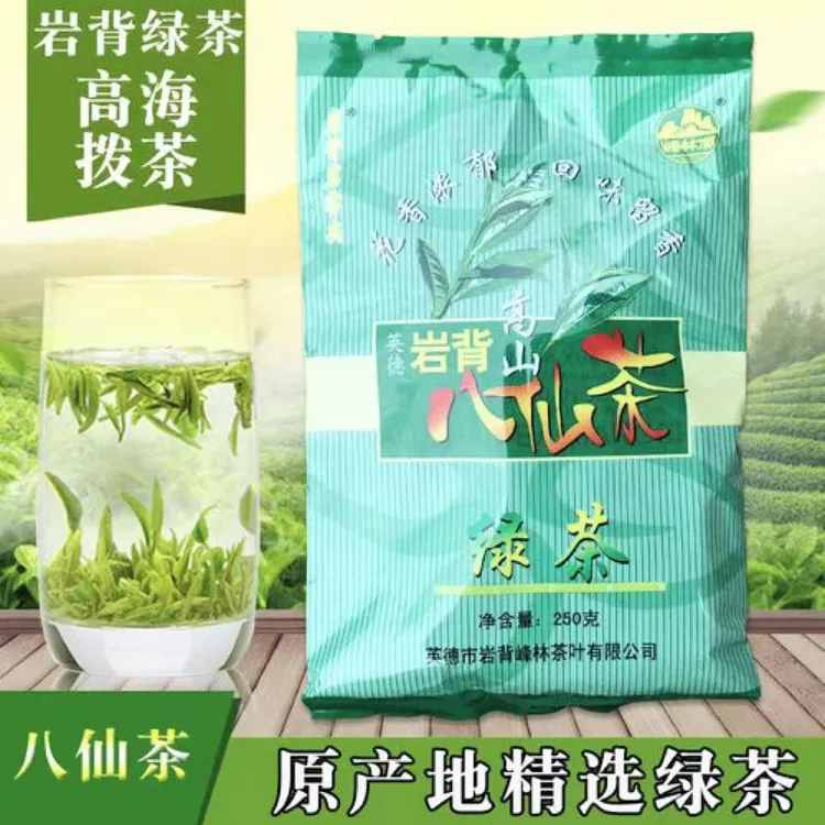 峰林顶高香花香英德高山岩雾尖绿茶高山八仙茶250g 2025新茶春茶