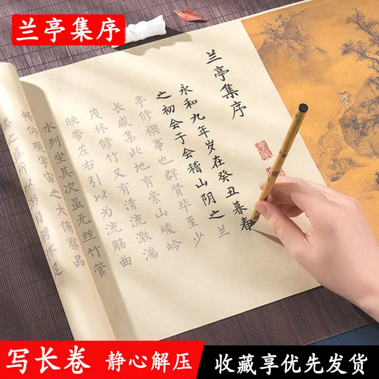 兰亭集序小楷临摹字帖毛笔书法仿古长卷将进酒与妻书出师表滕王阁