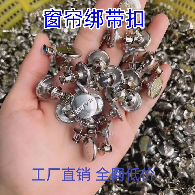 工厂直销窗帘绑带免钉扣多色帘头装饰固定扣可拆卸裤腰扣不锈钢扣
