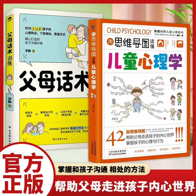 用思维导图读懂儿童心理学家庭教育解读孩子行为心理