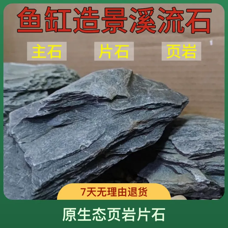 溪流石鱼缸造景石原生态鱼缸摆件装饰水草箱水族雷龙乌龟晒台沙石