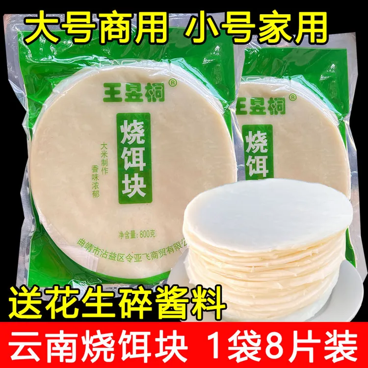 云南饵块粑粑烧饵块曲靖香米饵块新鲜真空袋装昆明小吃早餐烤饵块
