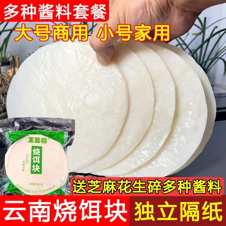 云南烧饵块包谷饵块曲靖新鲜紫米饵块真空袋装小吃早餐批发烤饵块