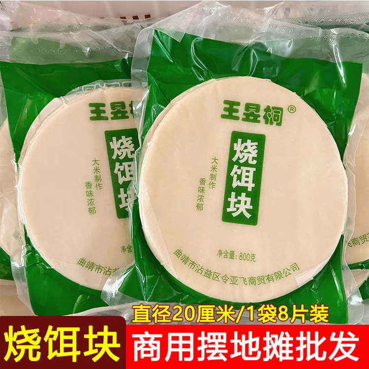 云南烧饵块粑粑大号烤饵块商用批发摆地摊香米饵块传统小吃煮饵丝