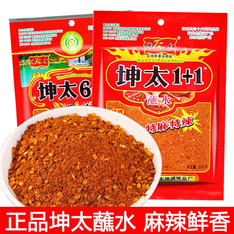 云南特产坤太1+2麻辣蘸水辣椒面烧烤调料蘸料特辣特麻五香辣子面