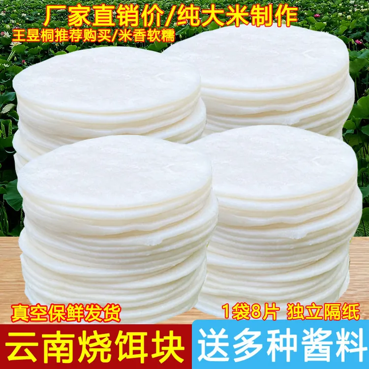 云南特产烧饵块粑粑500克袋装真空保鲜香米饵块年糕美食圆饵片丝