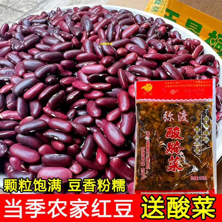 云南红腰豆红芸豆新货大红豆农家五谷杂粮煮红豆酸汤料熬粥豆沙料