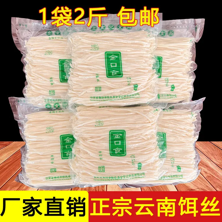 云南特产曲靖蒸饵丝真空袋装粗细香米饵丝传统手工粑粑丝早餐小吃