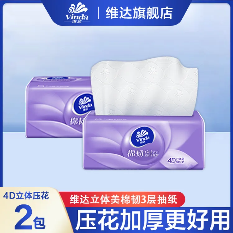 维达棉韧抽纸S码90抽3层加厚家用面巾纸餐巾纸家用装卫生纸手纸