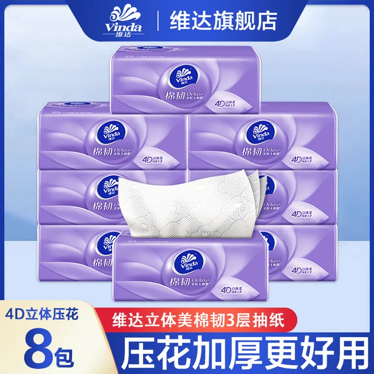 维达棉韧抽纸8包实惠装3层加厚家用面巾纸餐巾纸手纸巾柔软亲肤