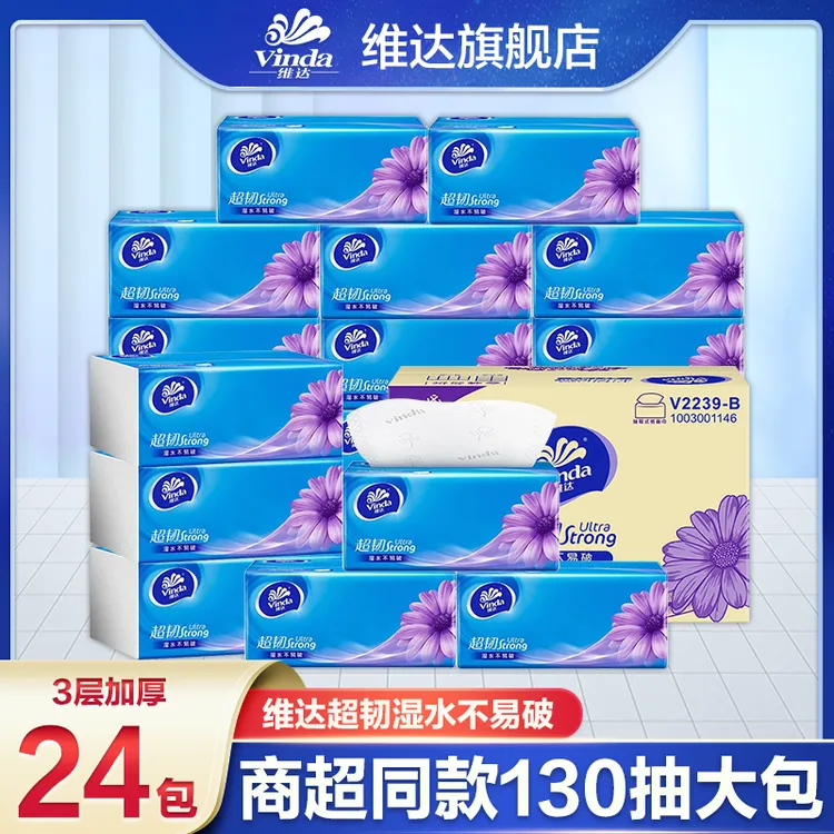 维达超韧抽纸130抽*24包家用面巾纸亲肤柔软可湿实惠装大包装纸巾