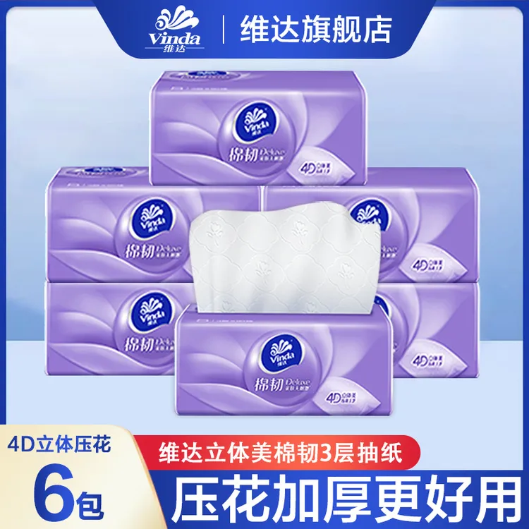 维达棉韧抽纸90抽*6包三层加厚家用面巾纸可湿水家庭装无印花抽纸