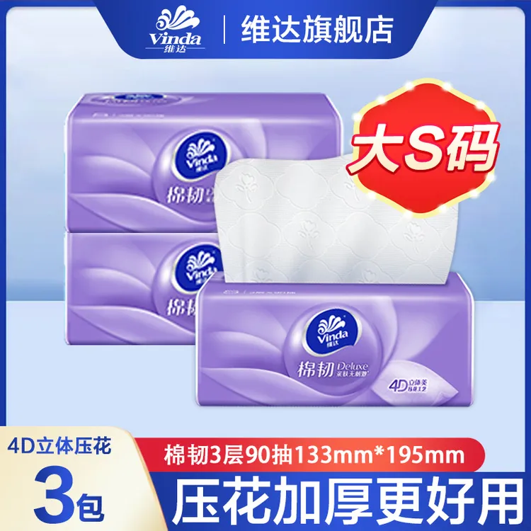 维达棉韧抽纸S码90抽*3包加厚家用面巾纸餐巾纸家用卫生纸手纸
