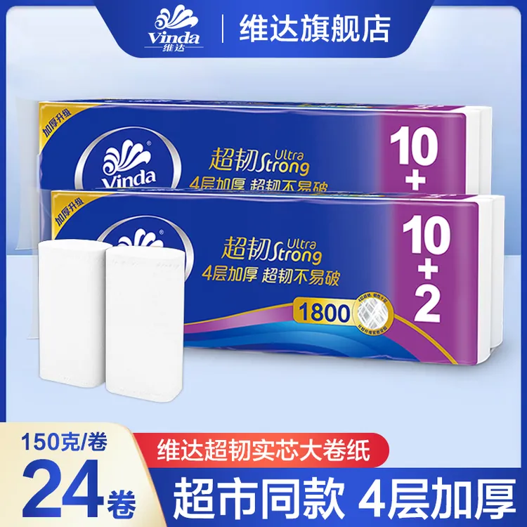 维达超韧无芯卷纸4层150克*2提加厚家用卷纸可湿水卫生纸巾实惠装