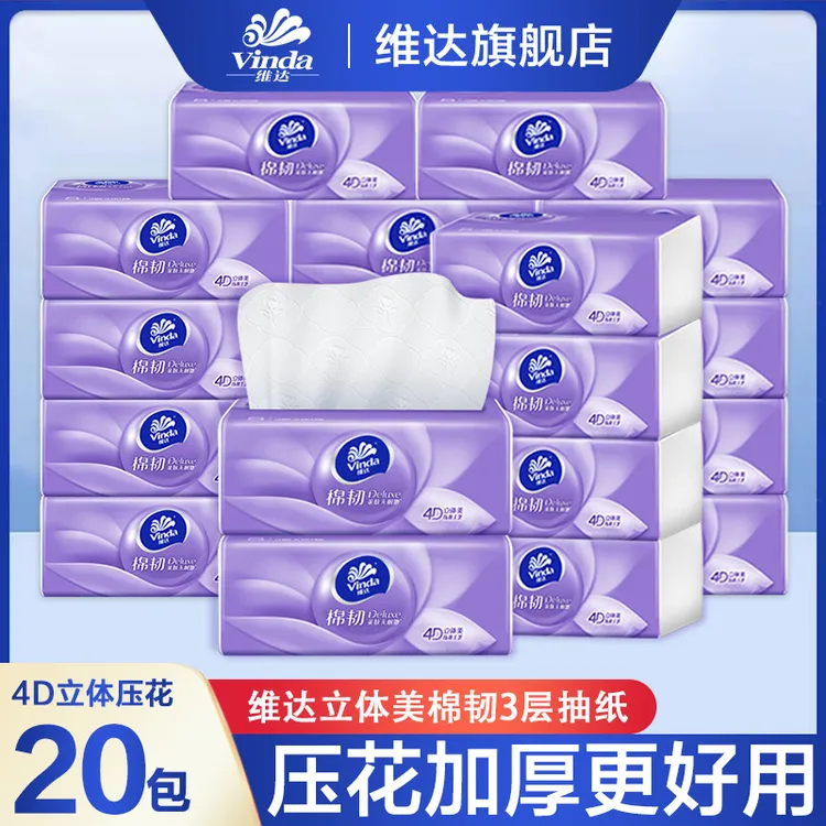 维达立体美抽纸20包整箱3层加厚家用面巾纸餐巾纸家用亲肤面巾纸 