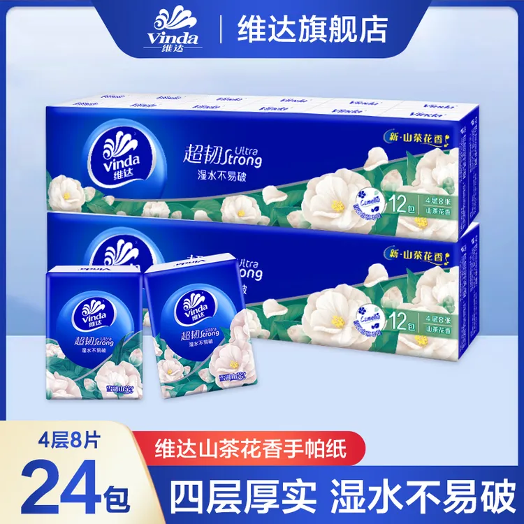 维达山茶花香手帕纸24包4层8片餐巾纸小包面巾纸亲肤随身装便携式
