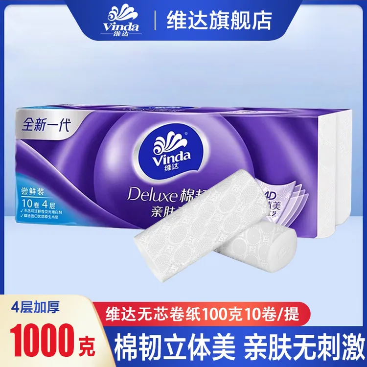 维达卷纸100g*10卷亲肤立体压花家用卷筒纸加厚无香可湿无芯卷纸