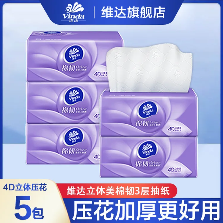 维达棉韧抽纸3层加厚5包抽取式家用餐巾纸亲肤柔软面巾纸无香抽纸