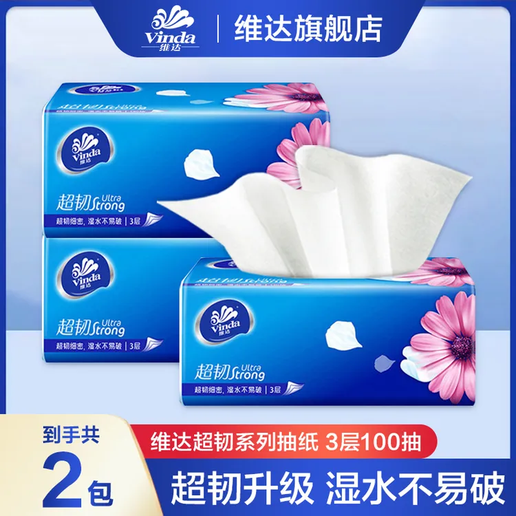 维达超韧抽纸2包100抽家用面巾纸柔软母婴家庭装无印花抽纸可湿水