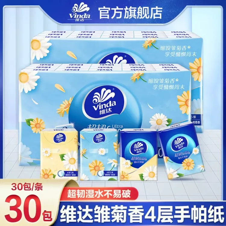 维达雏菊香手帕纸30包家用装纸巾小包便携小包纸家庭卫生纸随身