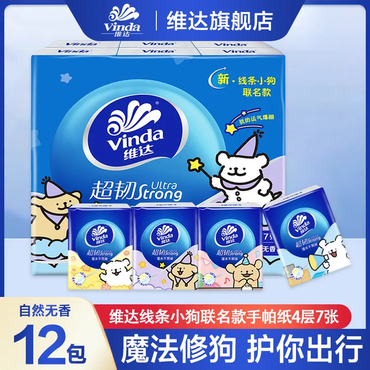 维达线条小狗手帕纸12包加厚便携式可爱亲肤随身装餐巾纸面巾纸巾