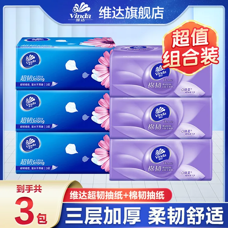 【3+3组合】维达超韧+棉韧抽纸三层家用加厚装面巾纸柔软无印花抽纸