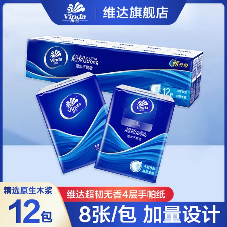 维达超韧手帕纸4层加厚8片*12包家用餐巾纸迷你随身装手帕纸小包