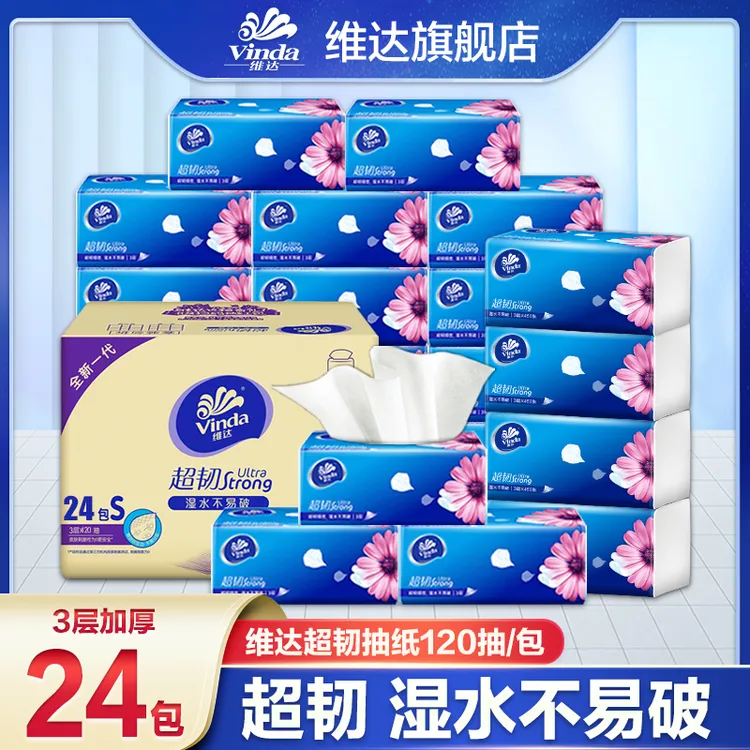  维达大号超韧抽纸120抽*24包3层加厚家用餐巾纸加量家庭装抽纸