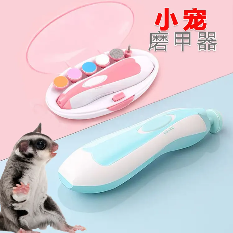 磨指甲器松鼠蜜袋鼯仓鼠花枝鼠龙猫电动剪指甲器指甲爪剪用品