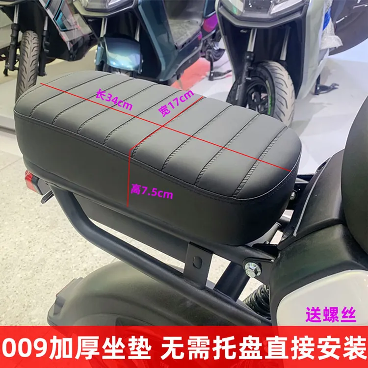深远009电动车后座改装配件加厚毛毛虫载人四季通用009电动车坐垫