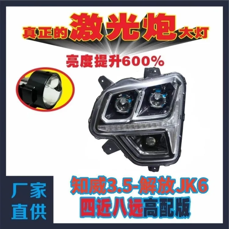 适用解放JK6前大灯总成四近八远透镜超亮全LED前照灯车灯激光
