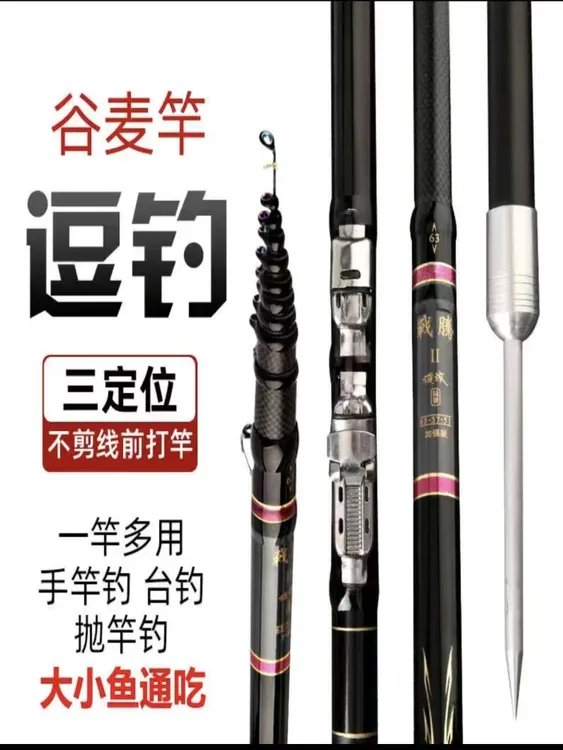 黑武士定位前打竿谷麦竿三定位战腾正品碳素野钓新手钓鱼竿