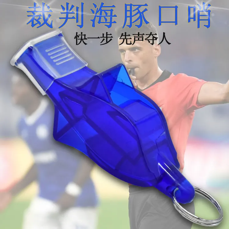 海豚哨子篮球裁判比赛训练儿童学生运动体育老师专业户外高音口哨