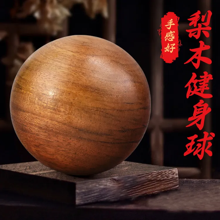 健身球手球实心花梨木球中老年人按摩练盘握手把玩运动手握球