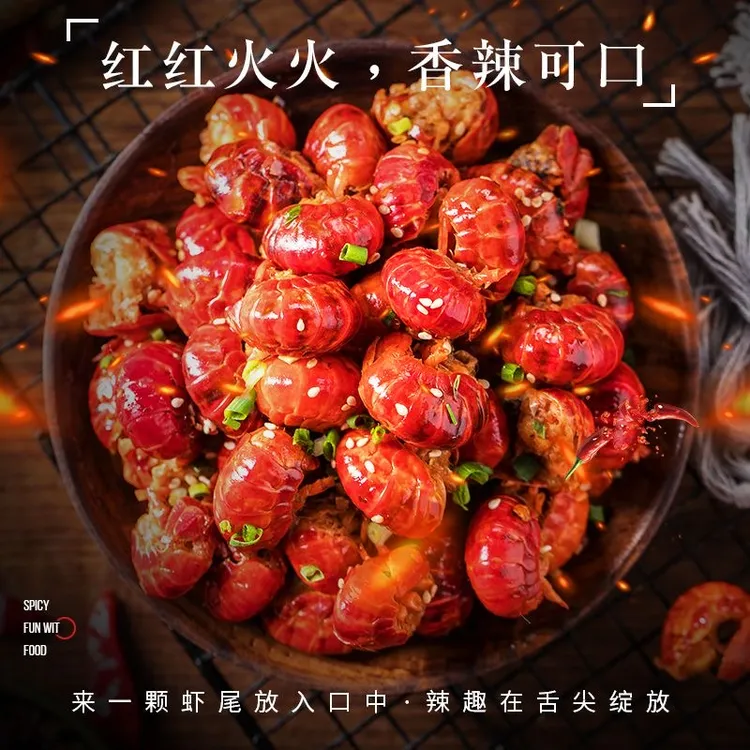 姜姜大王【爆款】麻辣龙虾尾100g*7（1包25粒左右）开袋即食