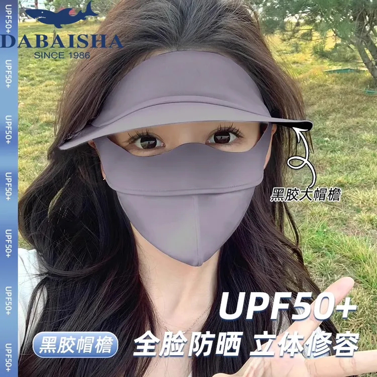 遮全脸防晒面罩女夏季2025新款黑胶帽檐防紫外线薄冰丝口罩脸基尼