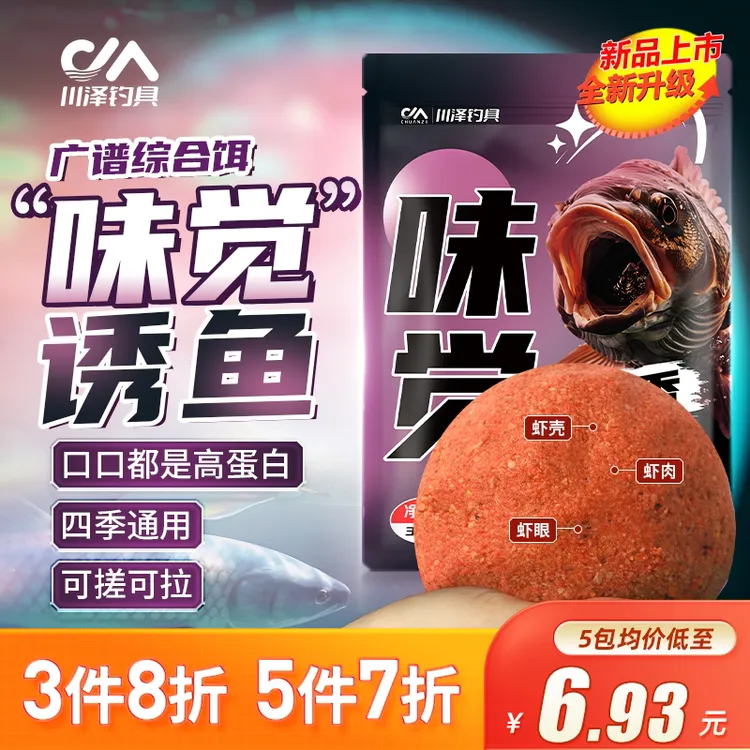 【高蛋白】川泽味觉鱼饵饵料综合饵鱼食鱼饵鲫鱼鲤鱼四季钓鱼用具