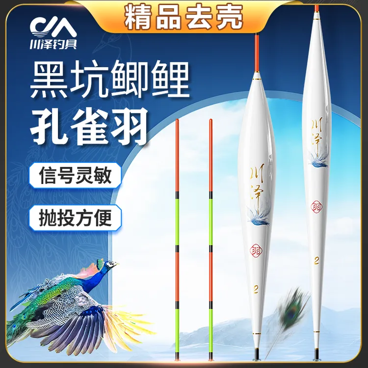 川泽新款YD去壳孔雀羽毛手工浮漂高灵敏竞技轻滑口鲫鱼鲤鱼漂黑坑
