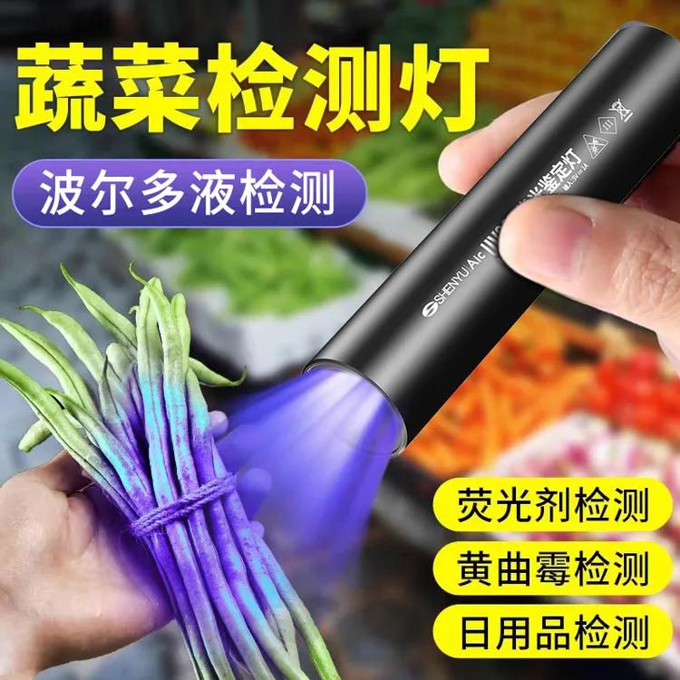 紫光灯鉴定蔬菜检蓝帆蓝光波尔多液荧光剂365nm紫外线农药检测灯