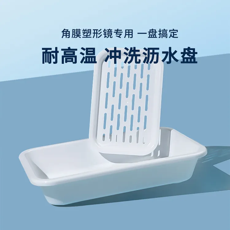 润视美耐高温角膜塑形镜冲洗盘RGP接水托盘OK镜冲洗盘沥水盘纯色