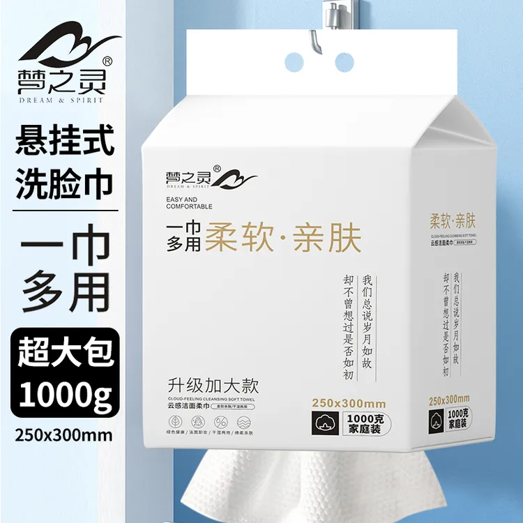 梦之灵一次性洗脸巾悬挂洗脸巾洁面洗脸巾亲肤卸妆干湿两用家庭装