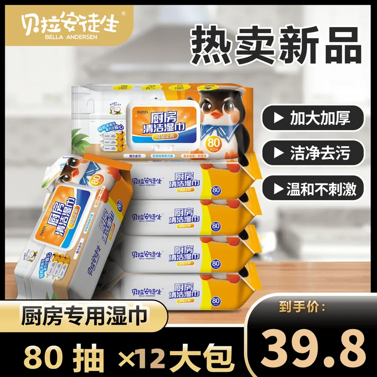 【6包480抽】威猛企鹅巨无霸厨房湿巾清洁油污湿巾加大加厚油污克星